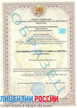 Образец сертификата соответствия аудитора №ST.RU.EXP.00005397-3 Александровск Сертификат ISO/TS 16949